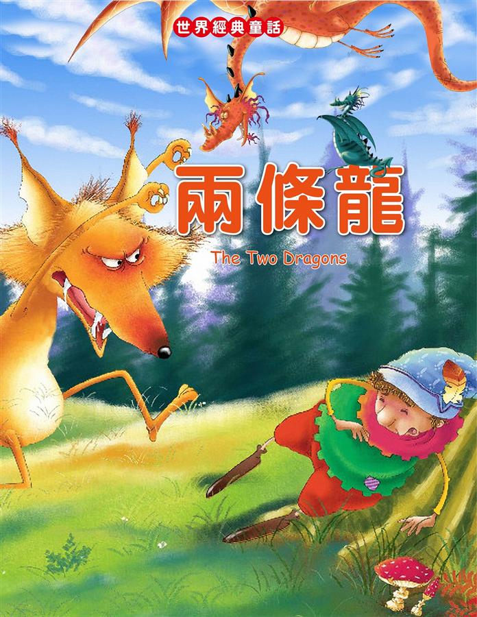 The Two Dragons (Chinese Bilingual ed.)