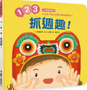 1,2,3, Fun with Zhuazhou!