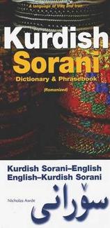 Kurdish Sorani Dictionary and Phrasebook (Kurdish Sorani - English/English - Kurdish Sorani)