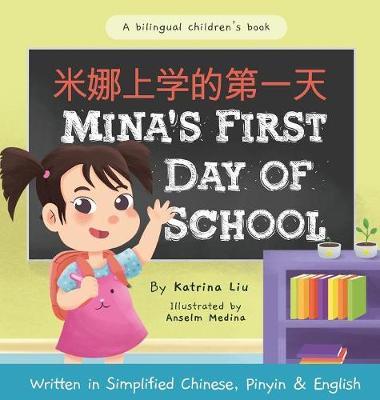 Mina's First Day of School (Chinese Bilingual ed.)