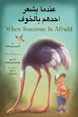 When Someone is Afraid (Bilingual ed.)