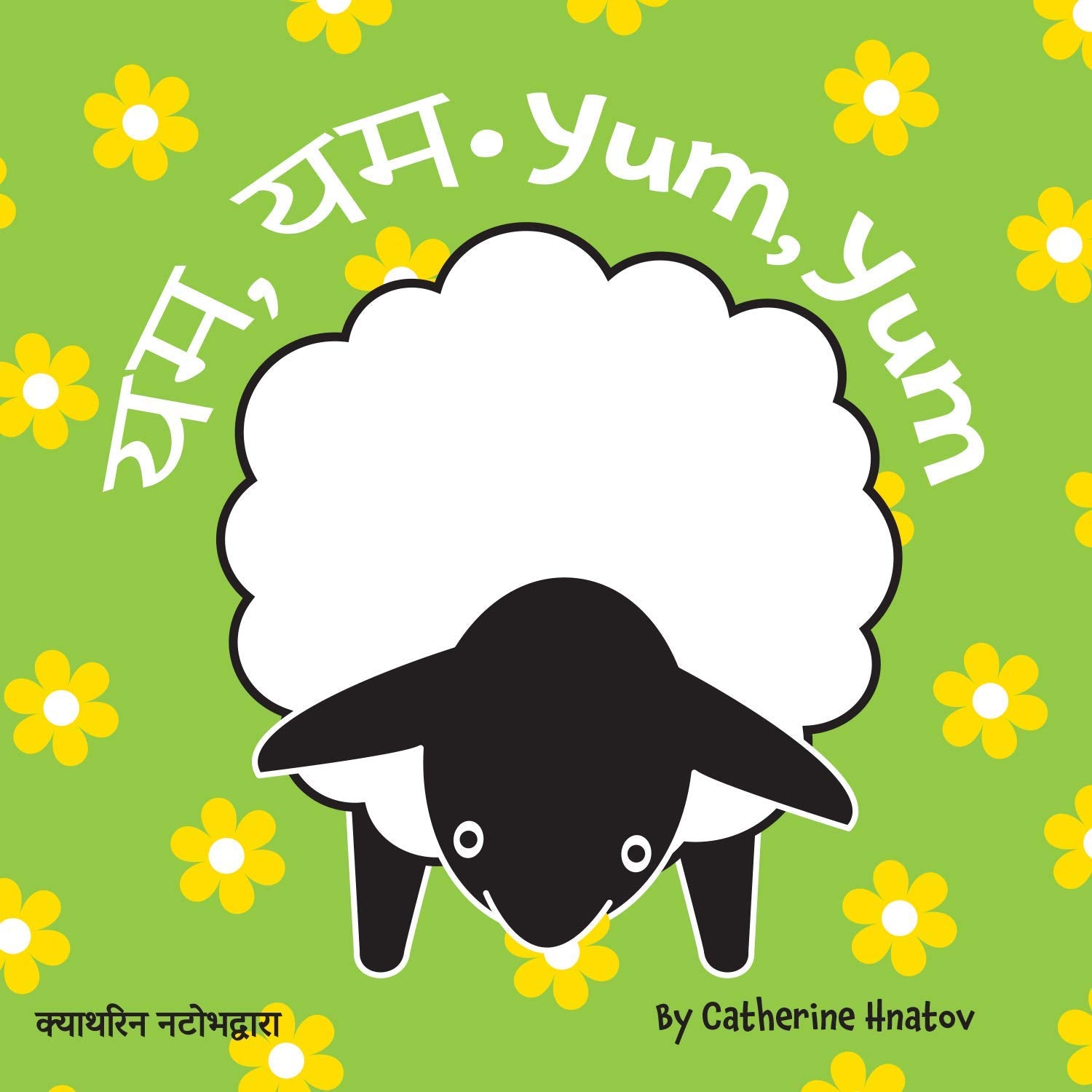 Yum, Yum (Bilingual board book ed.)