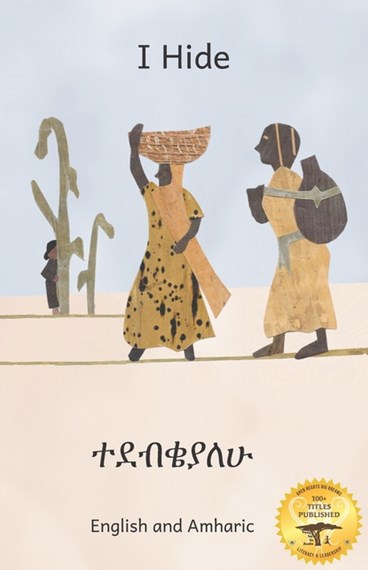 I Hide: Playing Hide and Seek in Ethiopia (Amharic Bilingual ed.)