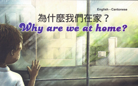 Why Are We At Home? (Bilingual ed.)