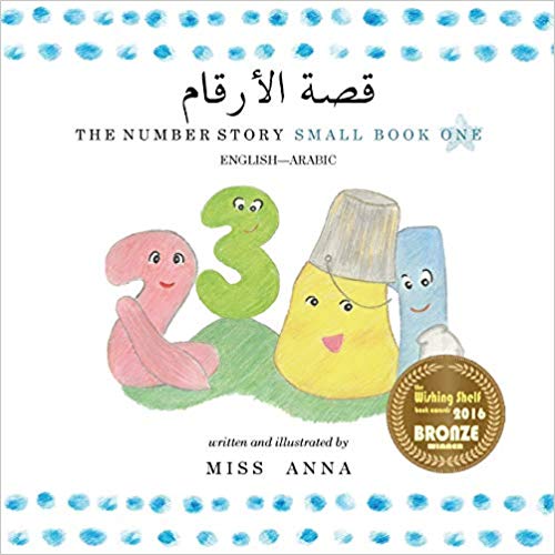 The Number Story 1 قصة الأرقام: Small Book One English-Arabic (Arabic Edition)
