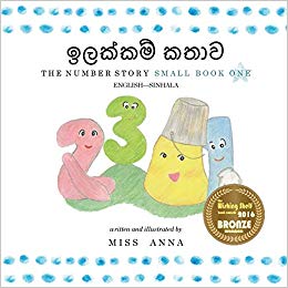 The Number Story 1 ඉලක්කම් කතාව: Small Book One English-Sinhala (Sinhalese Edition)