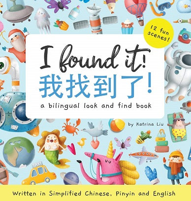 I Found It! A Bilingual Look And Find Book (Chinese Bilingual ed.)