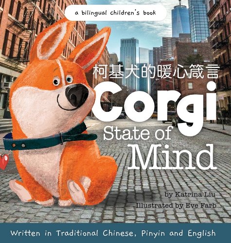 Corgi State Of Mind (Chinese Bilingual ed.)