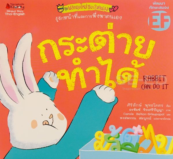 Rabbit Can Do It (Thai Bilingual ed.)
