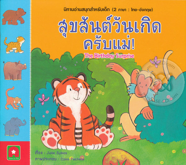 The Birthday Surprise (Thai Bilingual ed.)