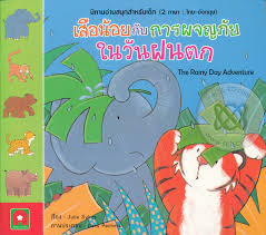 The Rainy Day Adventure (Thai Bilingual ed)