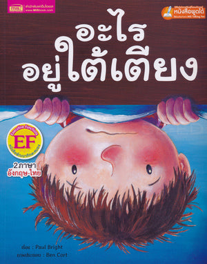 Under the Bed (Thai Bilingual ed.)