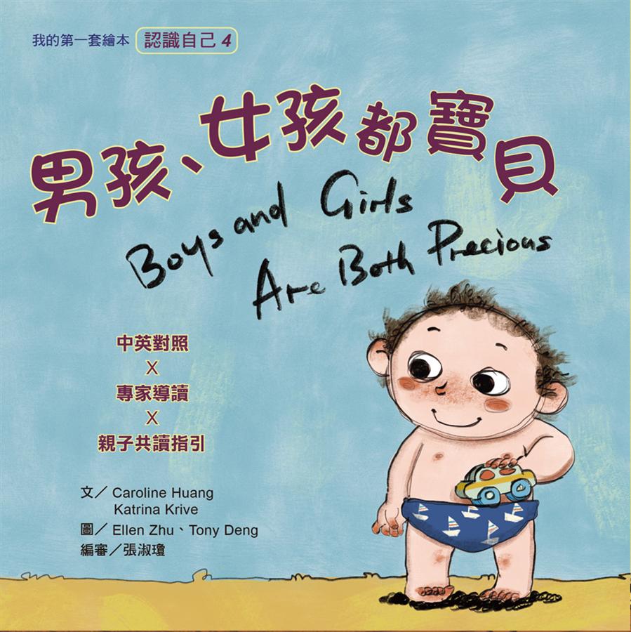 Boys and Girls are Both Precious (Chinese Bilingual ed.)