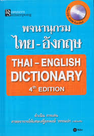 Thai-English Dictionary 4th Edition+ CD-ROM