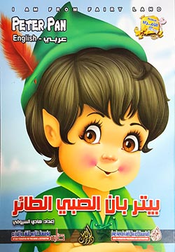 I am From Fairy Land: Peter Pan (Arabic Bilingual ed)