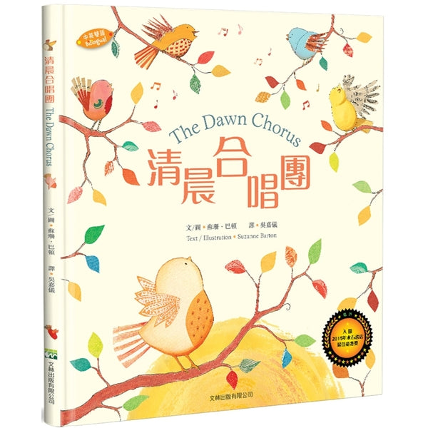 The Dawn Chorus (Chinese Bilingual ed.)