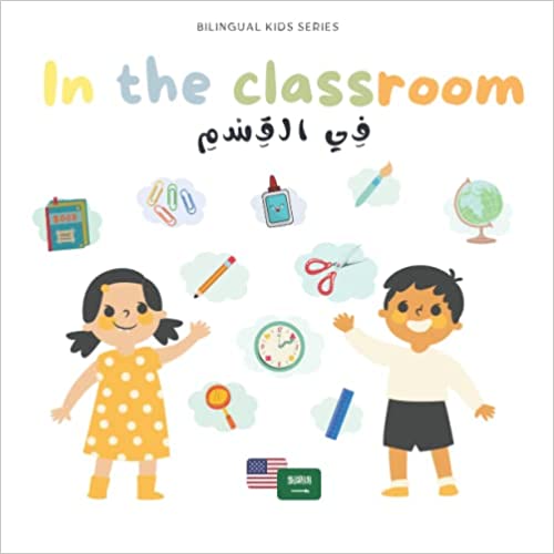 In the classroom: في القسم: Bilingual Kids Series | English-Arabic