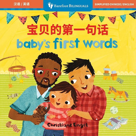 Baby's First Words (Bilingual Board book)