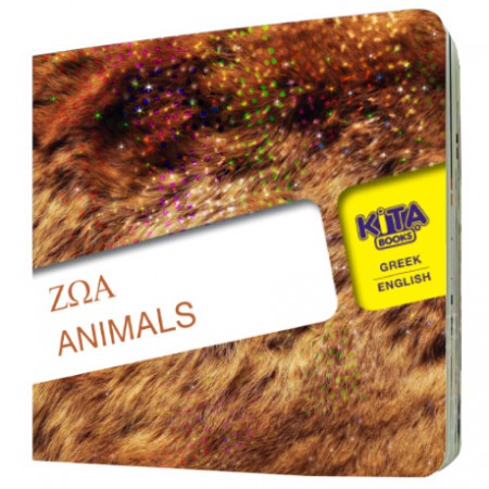 Animals (Greek Bilingual Board book)