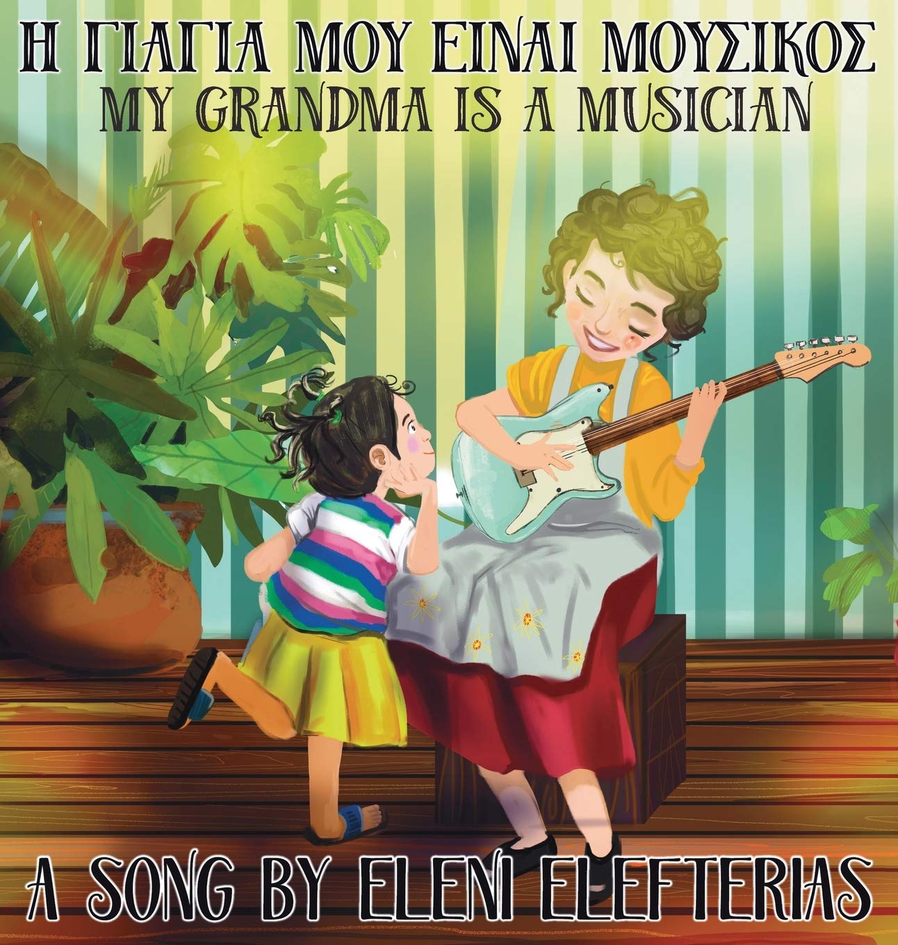 My Grandma is a Musician (Greek Bilingual edition)
