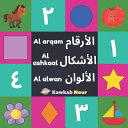 Al Arqam, Al Ashkaal, Al Alwan: Numbers, Shapes & Colors