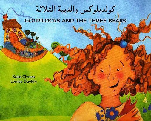 Goldilocks &amp; the Three Bears (Bilingual ed.)