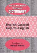 Word-to-Word Bilingual Dictionary - English-Gujarati/Gujarati-English