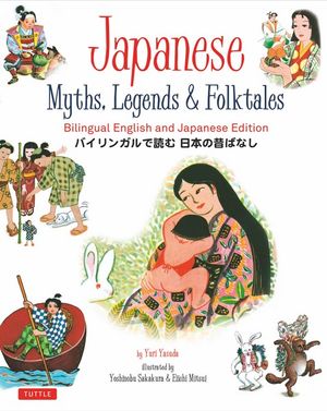 Japanese Myths, Legends &amp; Folktales: Bilingual English and Japanese Edition