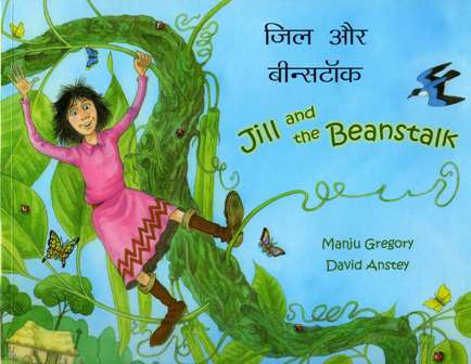 Jill and The Beanstalk (Bilingual ed.)