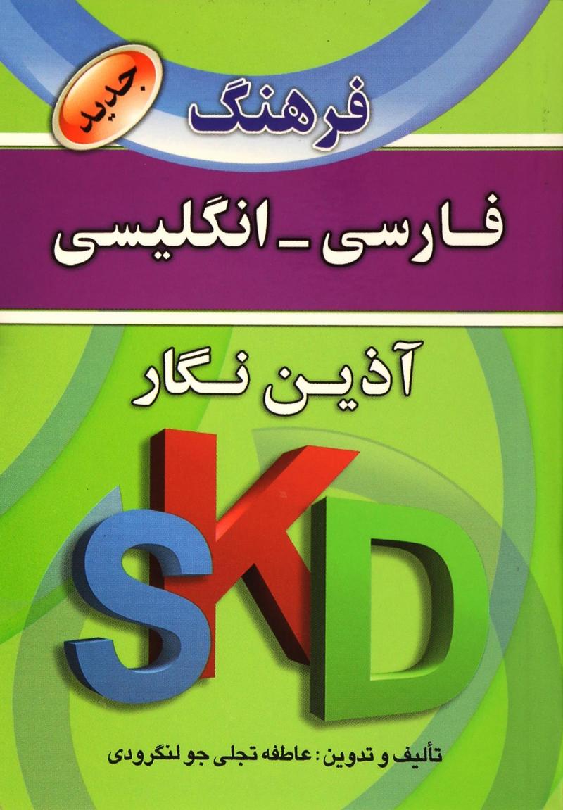 Persian-English Dictionary